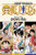 One Piece: New World - Omnibus 23