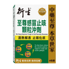 Hin Sang Supreme Cough & Cold Remedy Granules | 衍生 至尊感冒止咳顆粒沖劑 8's