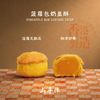 【預計發貨: AUG 17】Shan Shau Jok MAF Gift Box Set Pineapple Bun Custard | 山手作中秋禮盒 菠蘿包奶皇酥 4s
