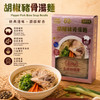 WING LOK Gift Set Pepper Pork Soup Noodles | 永樂粉麵廠 胡椒豬骨湯麵(中麵) 獨立包裝 5s