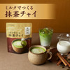 Tsujiri Uji Matcha Chai Latte Mix - Dairy Free | 京都辻利 宇治五香抹茶拿鐵粉 -無乳 80g