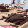 Bekere Cake Stick Brownie | Bekere 布朗尼蛋糕條 30g
