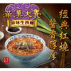 Uni President - Man Han Da Can Bowl - Beef Flavor | 統一 滿漢大餐 - 紅燒牛肉麵 碗裝 187g