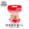 WING LOK Premium Shrimp-egg Noodle 永樂粉麵廠 特濃蝦籽麵 12pcs / 5pcs