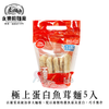 WING LOK Fish Paste with Egg White Noodle 永樂粉麵廠 極上蛋白魚茸麵 12pcs/ 5pcs