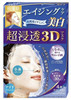 KRACIE Hadabisei Advanced Penetrating 3D Face Mask (Brightening) 肌美精深層超滲透3D面膜 (抗皺美白) 4 Sheets/Box