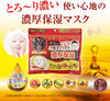 50 MEGUMI Moist Mask 50惠 美容油彈力多效保濕面膜 30pcs