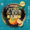 KOIKEYA Pure de Rice Sea Urchin Flavor | 湖池屋 海膽味脆米片 45g