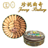 【新鮮預購品- 預計3到7天出貨】JENNY Cookies 4mix Butter Cookies Cookies | 珍妮曲奇 四味奶油曲奇 320g / 380g / 640g
