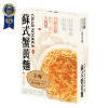 BUDENG Su Style Crab Noodles 不等 蘇式蟹黃麵 210g