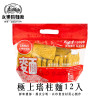 WING LOK Scallop Noodle 永樂粉麵廠 極上瑤柱麵 5pcs