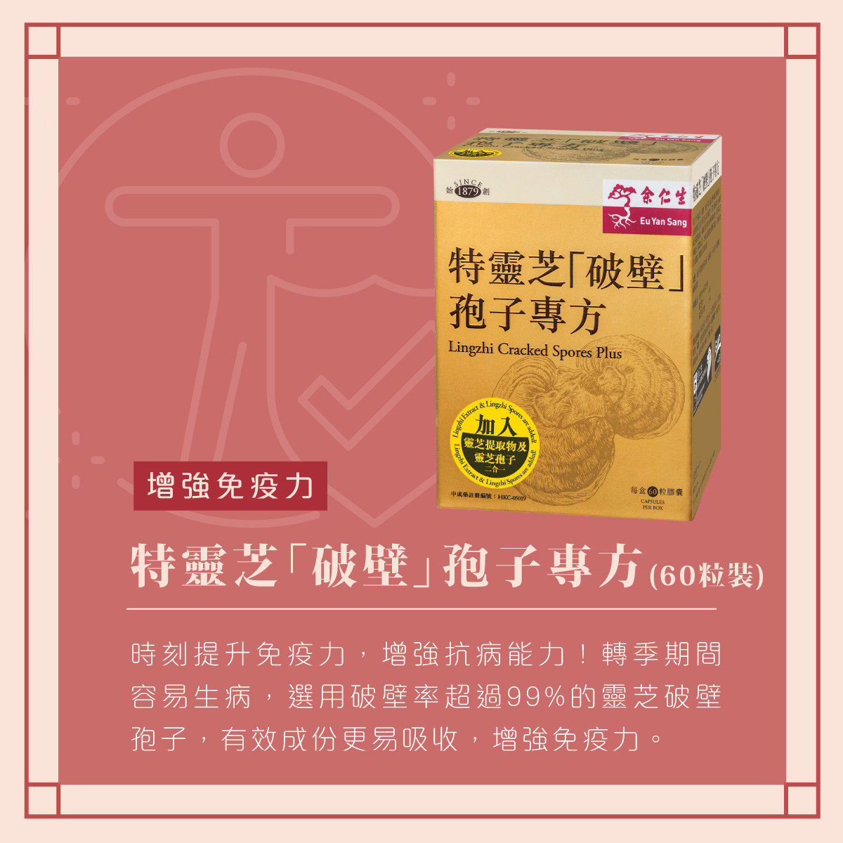 EU YAN SANG Lingzi Cracked Spores Plus 60 capsules 余仁生 特靈芝「破壁」孢子專方 60粒裝 ...