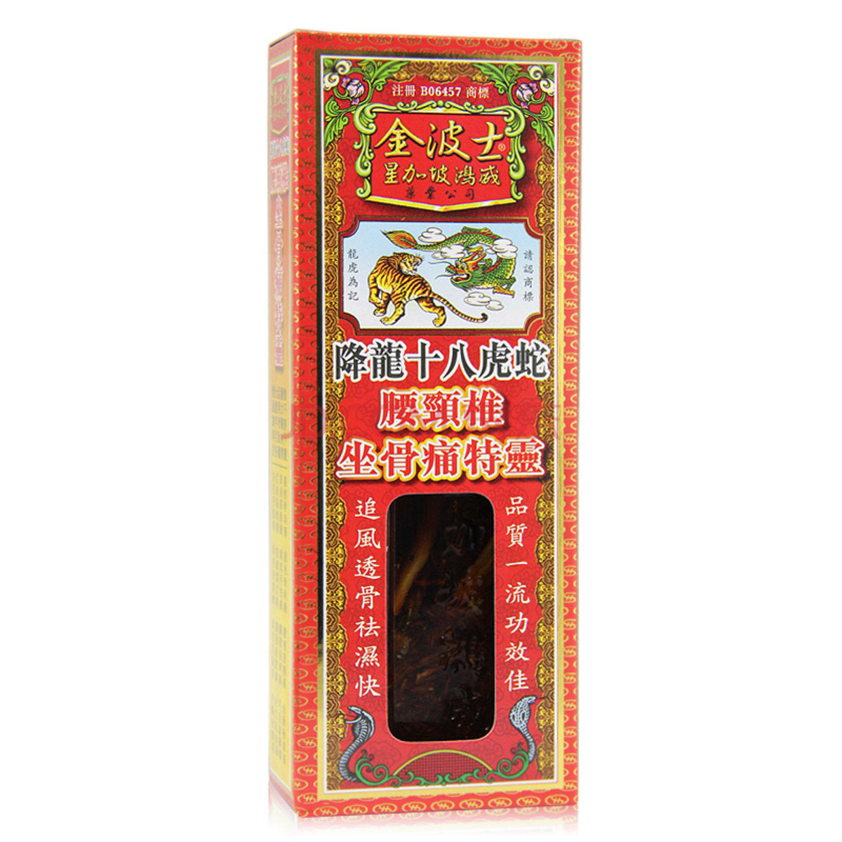 GOLDBOSS Honlung Zuogo Shenjing Tong Oil | 金波士降龍十八虎蛇腰