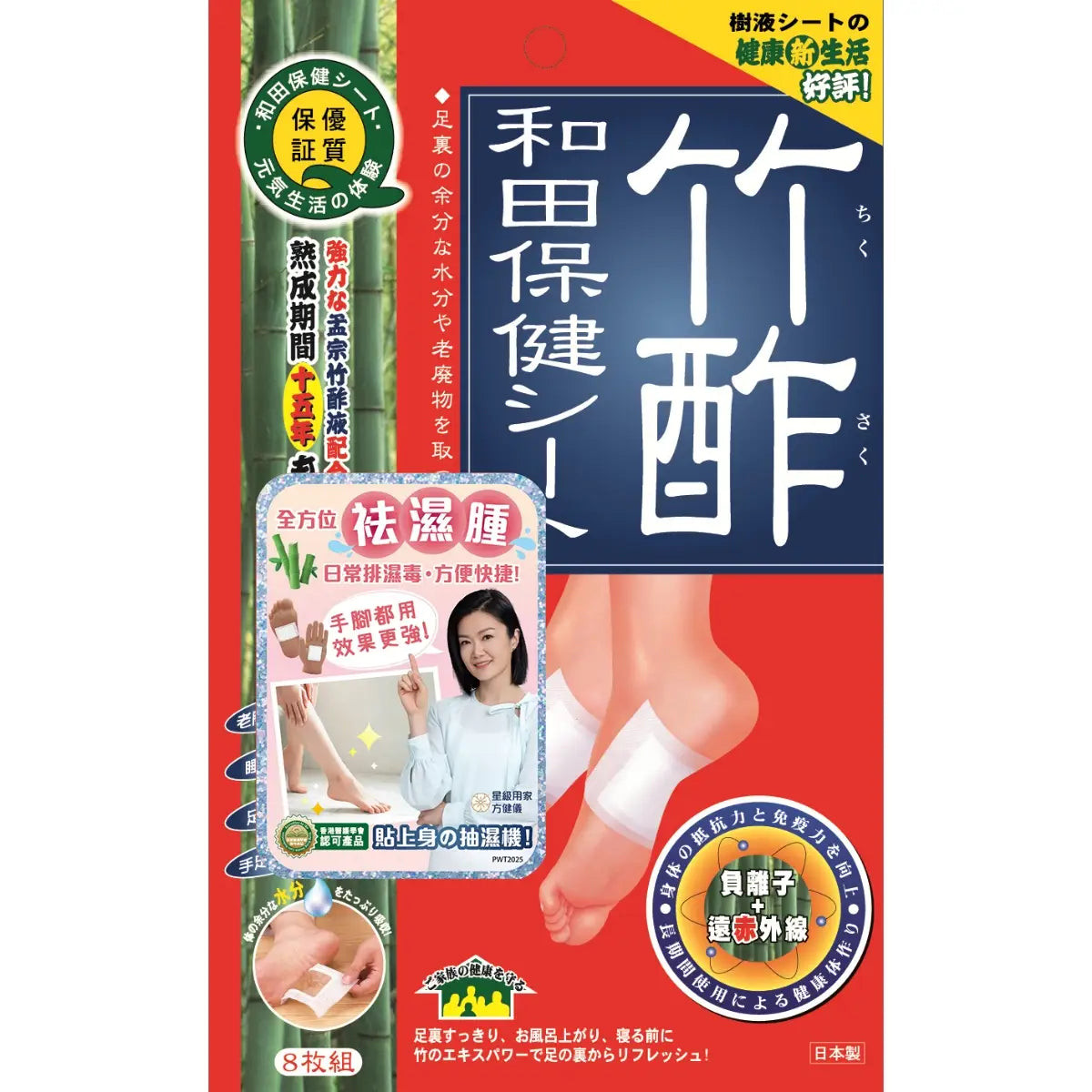 WATON Chiku Saku Tape | 和田竹酢保健貼8片袪濕腳貼