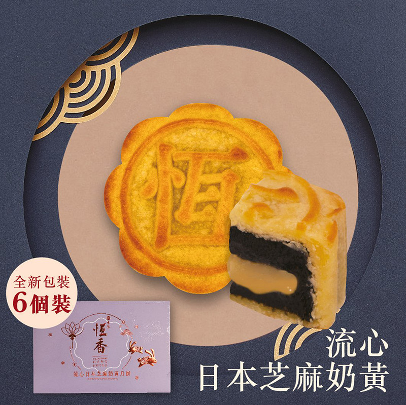 Hang Heung Lava Custard Mooncake Sesame 恆香流心芝麻奶黃月餅 6個 盒 Mikoplace U S 港日韓 零食藥妝生活百貨