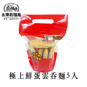 WING LOK Dried Wonton Noodle | 永樂粉麵廠 極上鮮蛋雲吞麵 5pcs