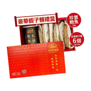 WING LOK Shrimp Roe Noodle Gift Set Deluxe | 永樂 蝦子麵禮盒 豪華版 特濃蝦子面 獨立包裝 6個 + 珍寶鮑魚 4隻裝 一罐