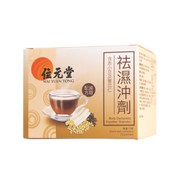 WAI YUEN TONG Body Dampness Expelled Granules Low Sugar | 位元堂 祛濕冲劑 減甜版 (10包)