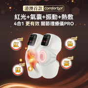 【預購產品-預計7到14天出貨】 COMFORBOT 4 IN1 Red Light Heating Kneading Joint Relief Device PRO | COMFORBOT 無線紅熱振揉四合強效深層緩損養膝多關節理療儀 PRO