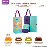 【預計發貨: AUG 17】Italian Tomato Mooncake Giftbox Set Graceful Flutter | 【月映 · 喜燕】 臻選雅聚月餅禮盒 4s