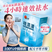 WAI YUEN TONG Body Dampness | 位元堂 祛濕清 60s