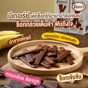 Bekere Cake Stick Choco Banana | Bekere 朱古力香蕉蛋糕條 30g
