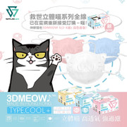 SAVEWO 3D Meow S 30Pcs | 救世 立體喵兒童口罩S ASTM Level 3 Suggested for 2-6 Years Old (30片獨立包裝/盒) Made in HK [Size S]