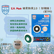 E.A Mask Healthy Mask 2.0 日本 健康勳章 第七代加強版 E.A Mask Healthy Mask 2.0 日本 健康勳章 第七代加強版