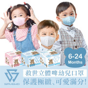 SAVEWO 3D Bear For Baby 30Pcs | 救世 立體啤 口罩 ASTM Level 2  Suggested for 6-24 month baby嬰幼兒適用 (30片獨立包裝/盒) Made in HK