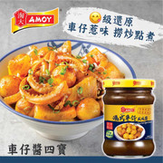 AMOY Hong Kong Cart Style Sauce 淘大 港式車仔風味醬 220G