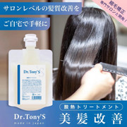 DR. TONY'S Acid-Heat Treatment 日本Salon 專用角蛋白髮膜 200g