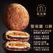 【現貨】SAINT PAUL Taiwan Q Cake 聖保羅 Q餅 5'S