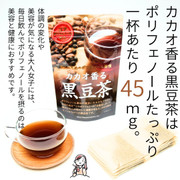 SHOWA Cocoa Black Bean Tea Decaffeinated 昭和製藥 可可香黑豆茶 不含咖啡因 14pcs