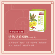 EU YAN SANG Heat Relief Granules | 余仁生 清熱夏菊飲 10's 清肝熱