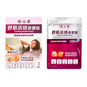 PO SUM ON - Cooling Relief Patch | 保心安 舒筋活絡保健貼 5's