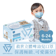SAVEWO 3D Bear For Baby 救世 立體啤 口罩【6-24 month baby 嬰幼兒適用 藍色 Blue】 SAVEWO 3D Bear For Baby 救世 立體啤 口罩【6-24 month baby 嬰幼兒適用 藍色 Blue】