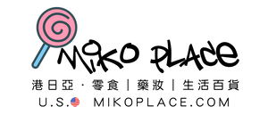 MikoPlace U.S. 港日韓-零食藥妝生活百貨