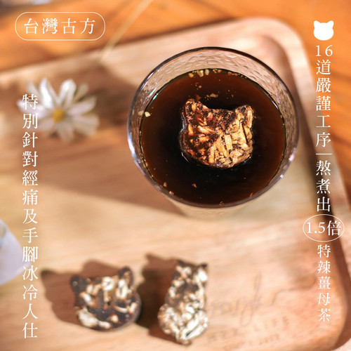 TEA LAB Cat Shaped Bown Rock Sugar Extra Ginger | 花研草說 貓糖磚系列 特辣．黑糖薑母茶 6's