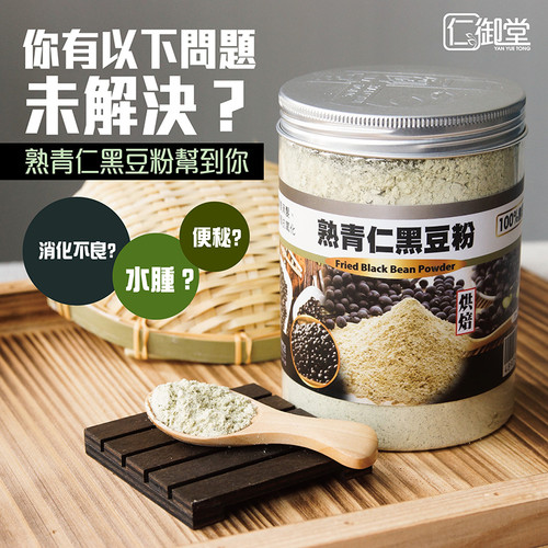 Yan Yue Tong Black Bean Powder | 仁御堂 熟青仁黑豆粉 225g