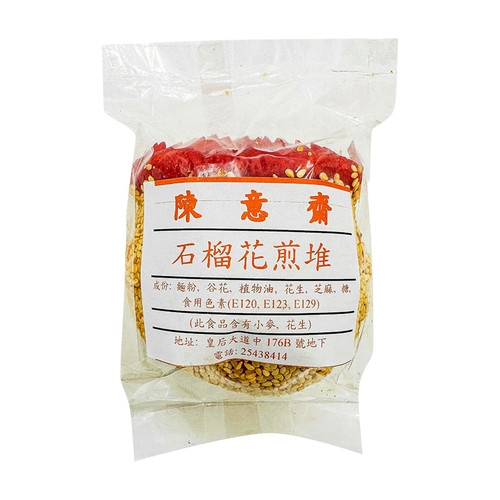【預購品- 1月19-1月23日出貨】CHAN YEE JAI Gin Dui Sesame Ball Flower Style 陳意齋 賀年石榴花煎堆 100G