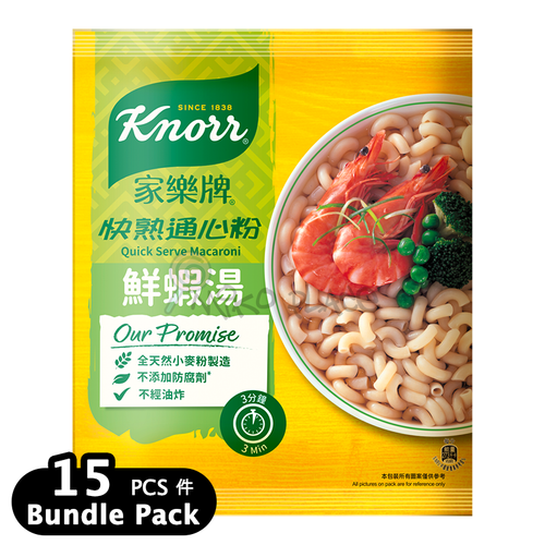 KNORR Macaroni Shrimp Flavor | 家樂牌 快熟通心粉雜錦鮮蝦湯味 80g【Bundle Pack 15pkts】