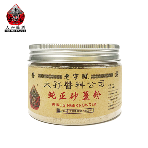 TAI MA Pure Ginger Powder 大孖醬料 純正砂薑粉 50g