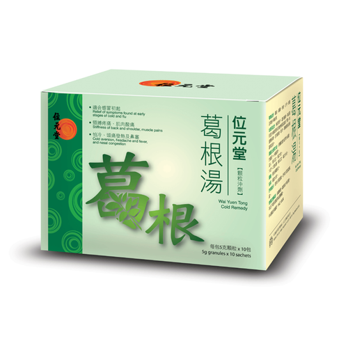 WAI YUEN TONG - Cold Remedy | 位元堂 - 葛根湯 10 Sachets