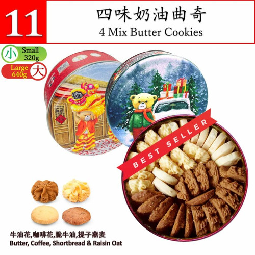 【新鮮預購品- 預計3到7天出貨】JENNY Cookies 4mix Butter Cookies Cookies | 珍妮曲奇 四味奶油曲奇 320g / 380g / 640g