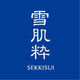 Sekkisui 雪肌粹