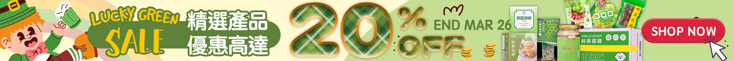 本周優惠，逢星期四更新