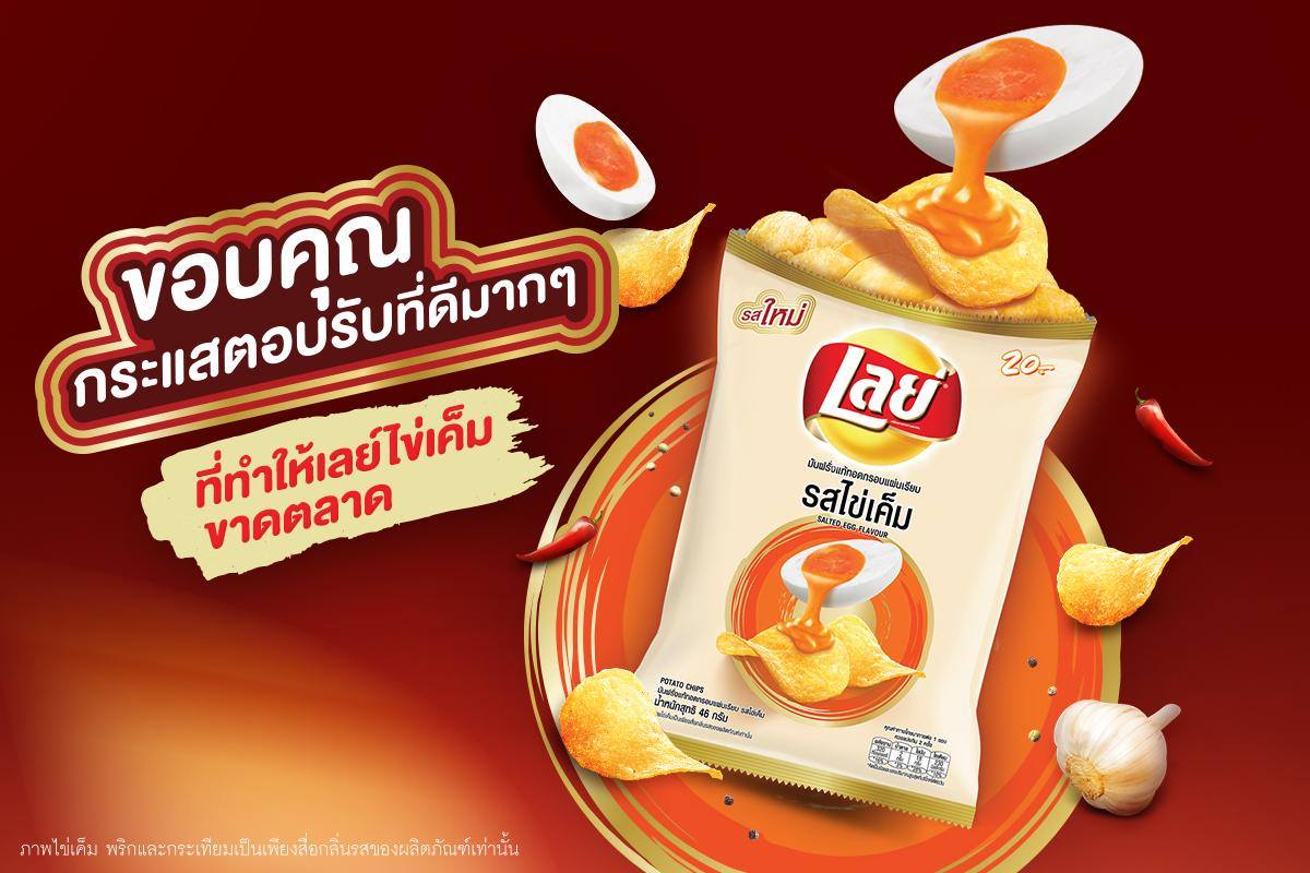 Lay's Salted Egg Flavor Potato Chips 樂事【泰國】鹹蛋味薯片 46g MikoPlace U.S