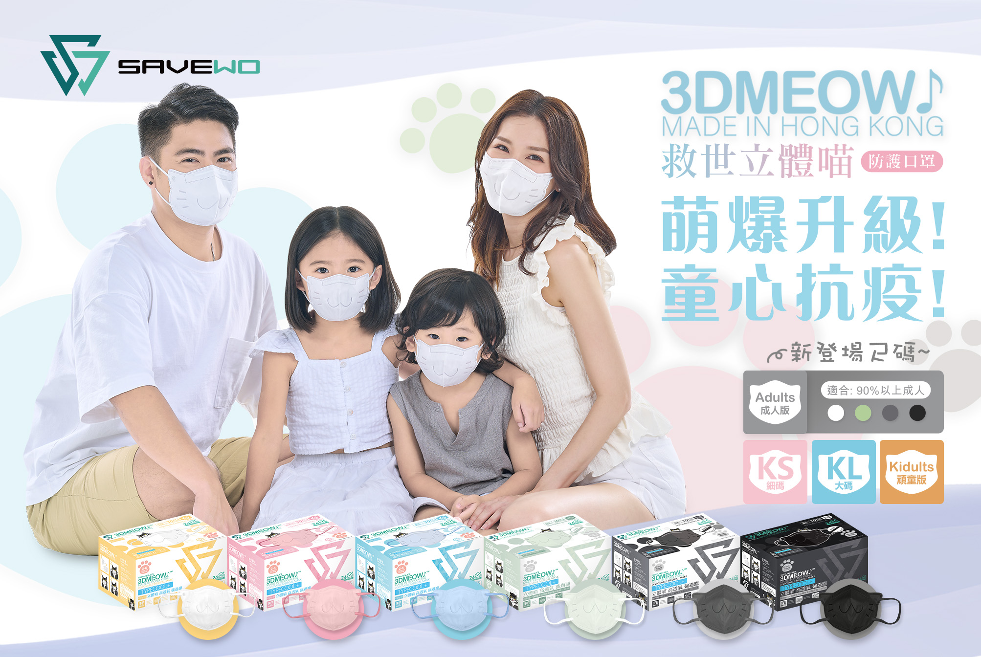 mask-sab-meo-ad-000a.jpg