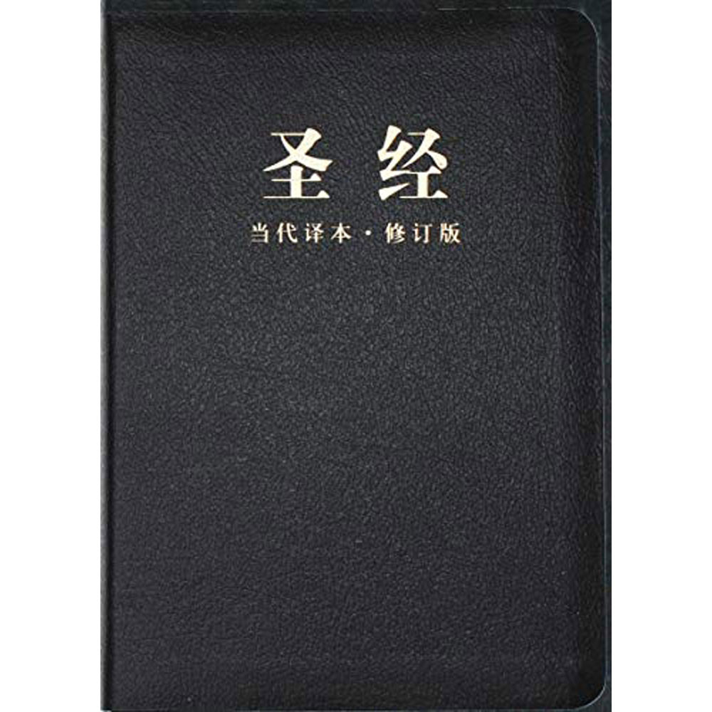 Chinese Contemporary Bible (Simplified Script) - Large Print - Bonded Leather - Black (Case of 24)
