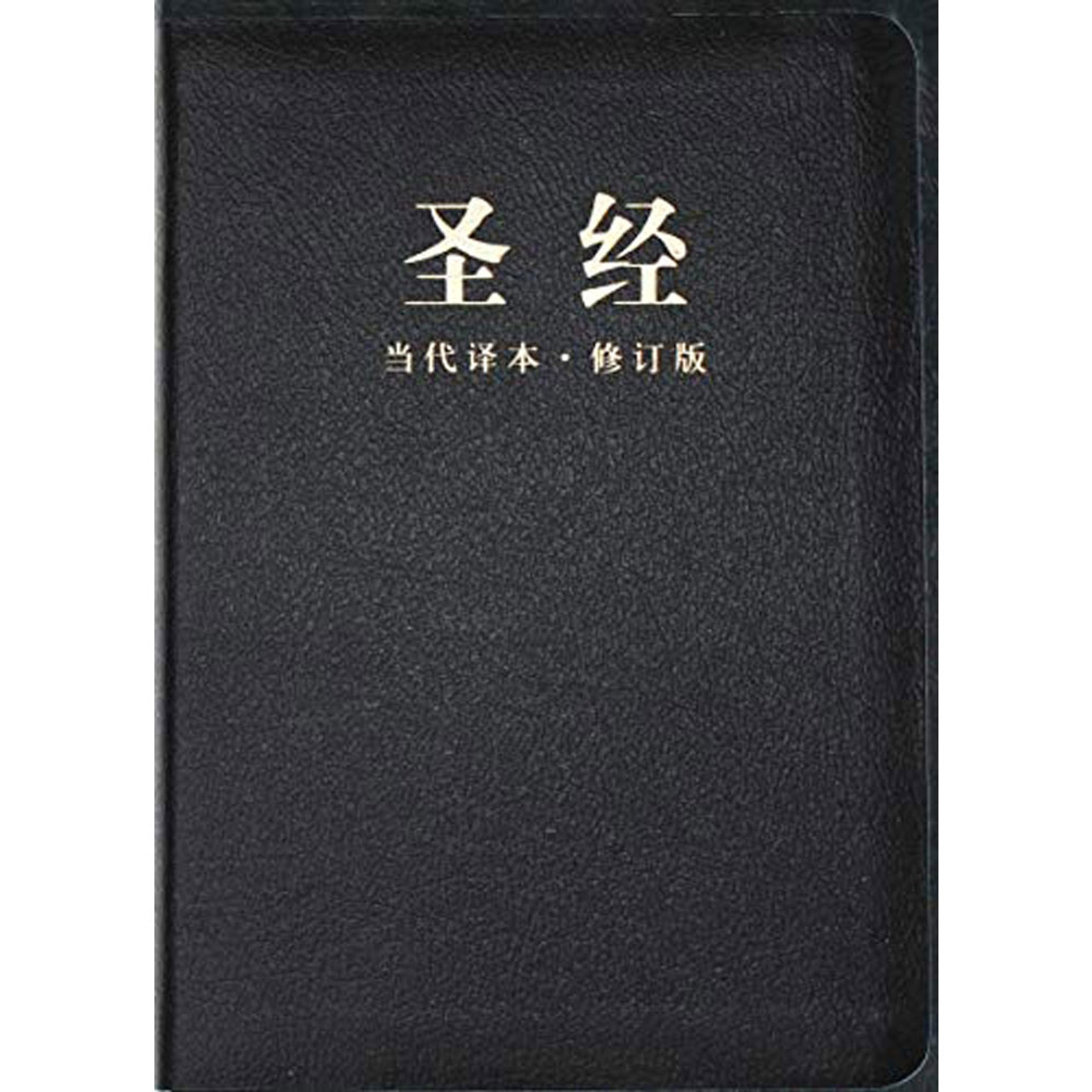CCB Chinese Contemporary Bible, Large Print (Bonded Leather